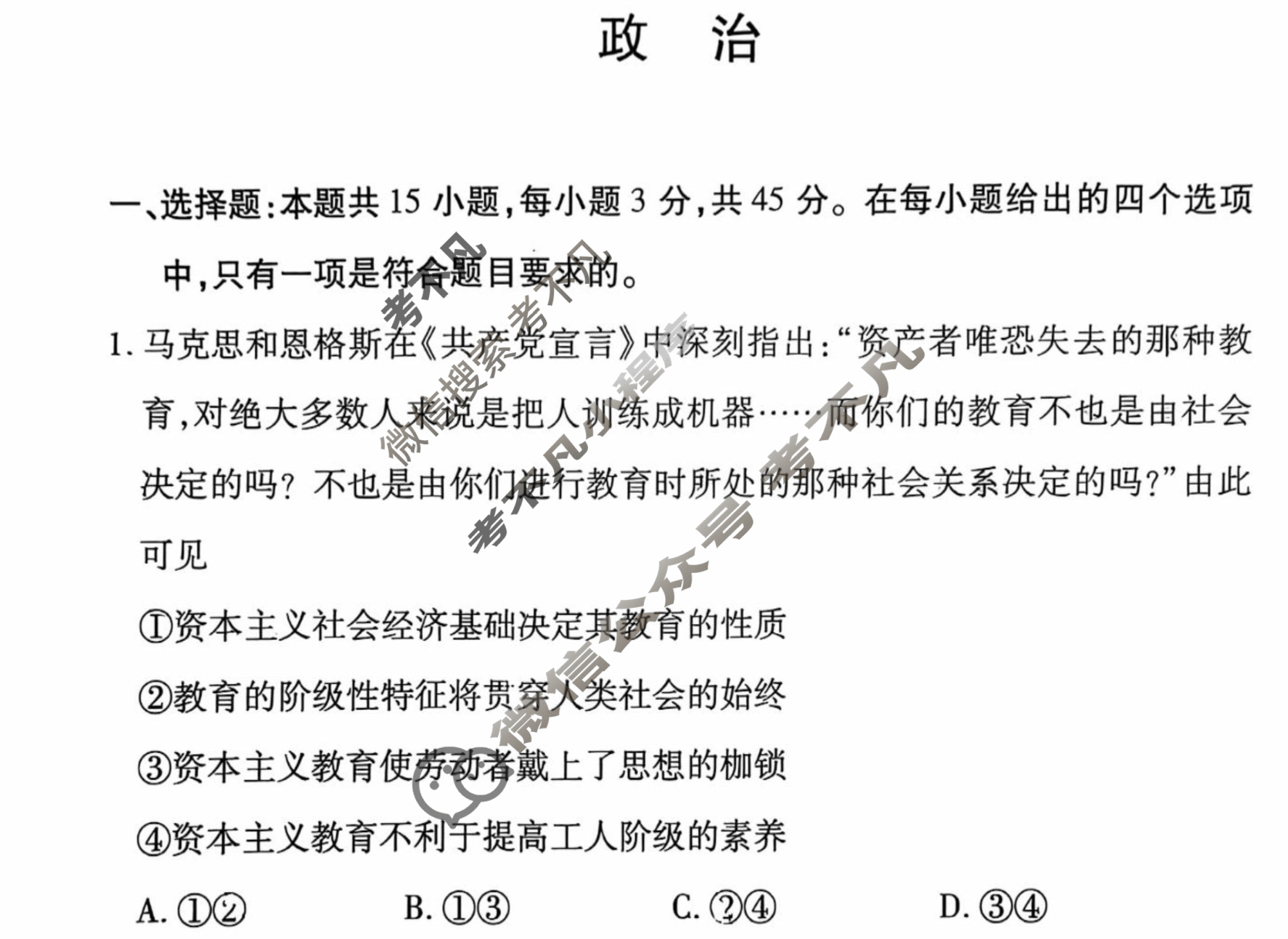 [天一大联考]高三2025年普通高等学校招生全国统一考试预测卷政治(河南专版)试题