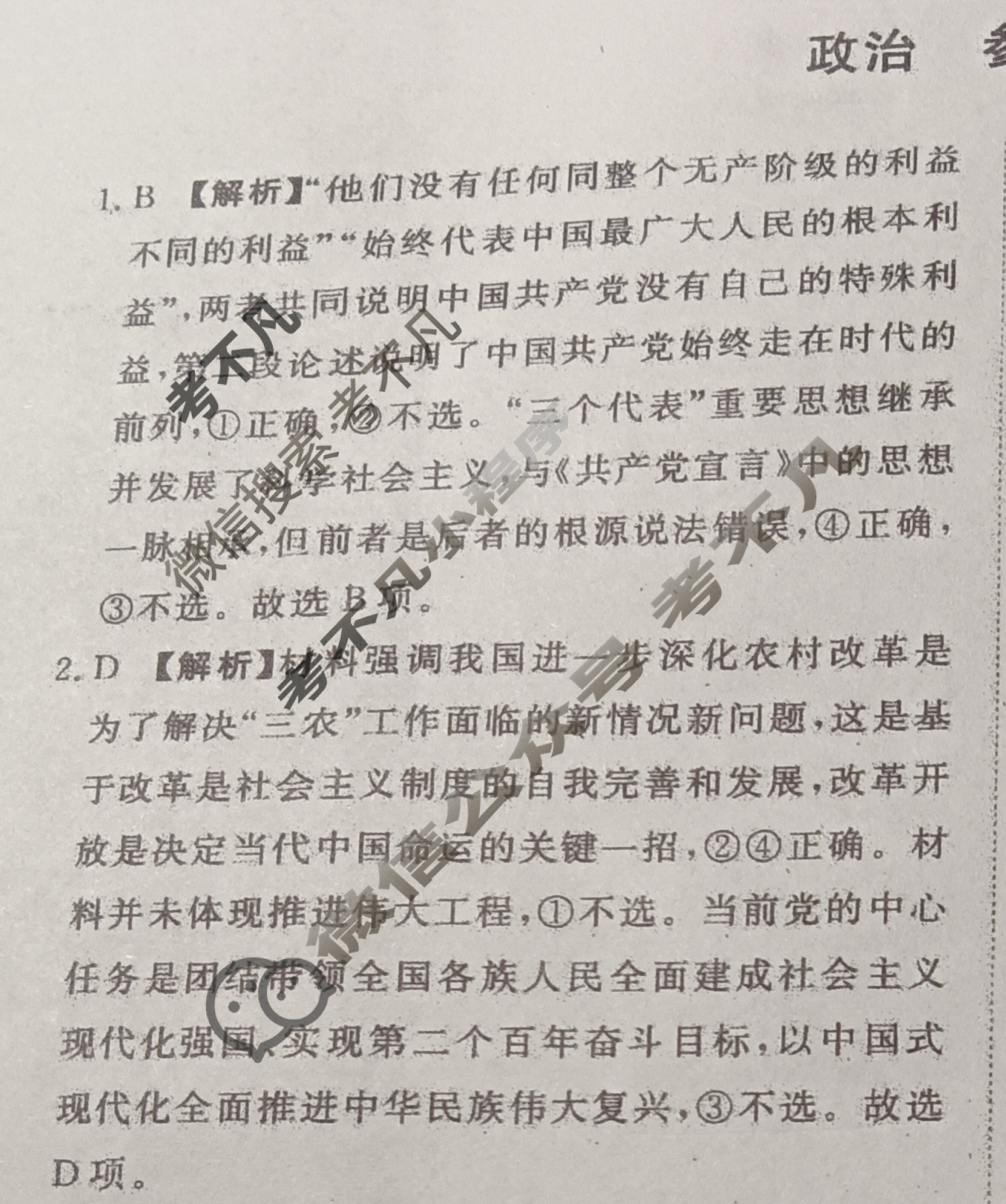 [青桐鸣]2025届普通高等学校招生全国统一考试高考押题联考卷(二)2政治答案