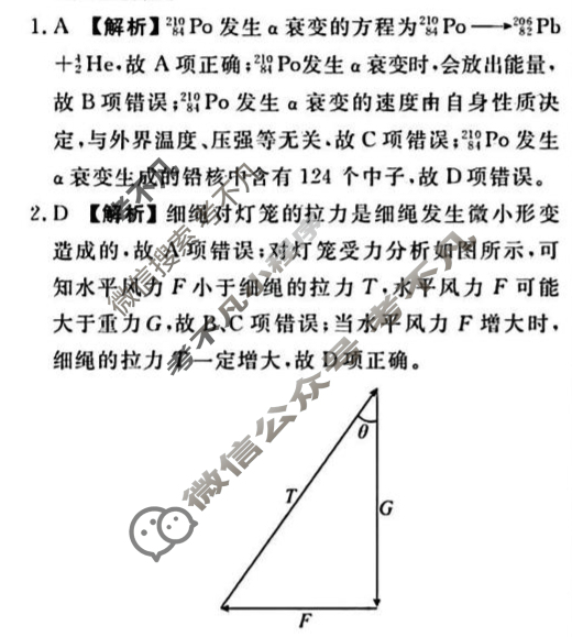 [衡水金卷]2025届高三年级5月份联考(广东省)物理答案