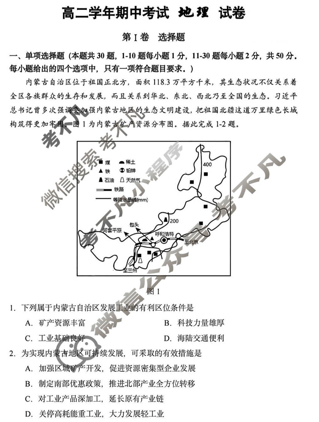 哈三中2024-2025学年下学期高二学期期中考试地理试题