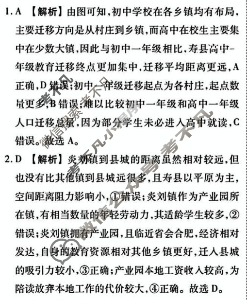 [衡水金卷]2025届高三年级5月份联考(广东省)地理答案