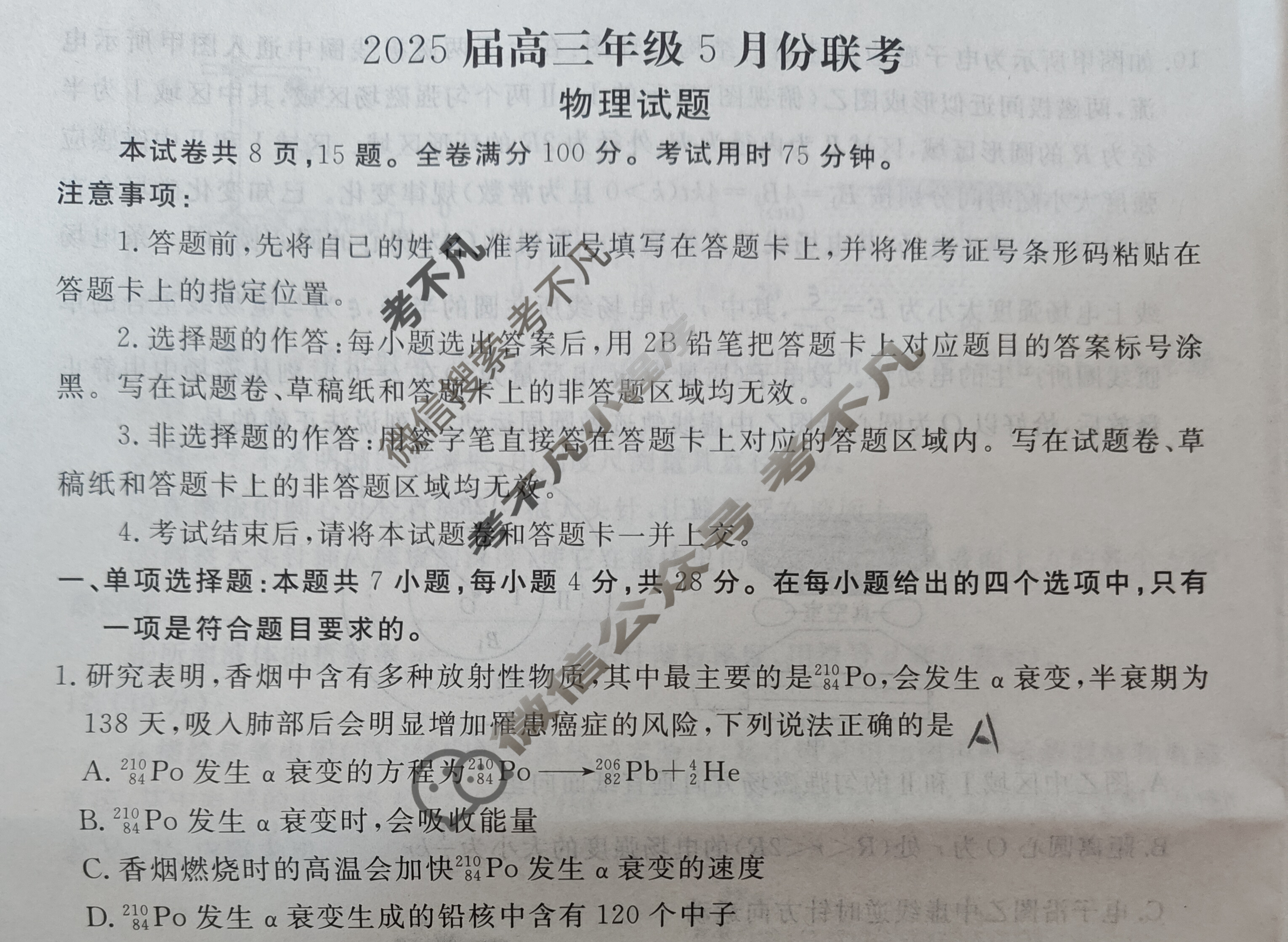 [衡水金卷]2025届高三年级5月份联考(广东省)物理试题
