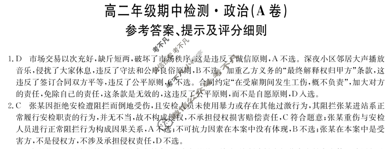 吉林省2024-2025学年高二年级期中检测政治(A卷)答案