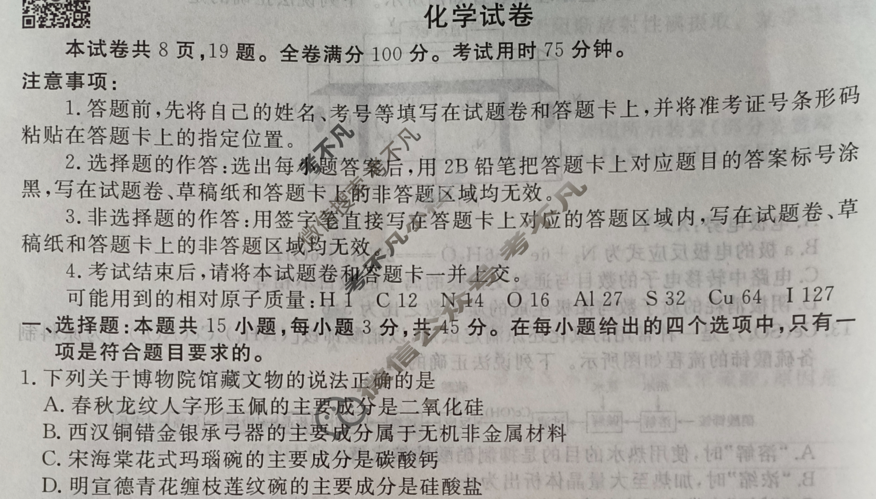 [衡水金卷先享题]2024-2025学年度下学期高三年级三模考试 化学HJL试题