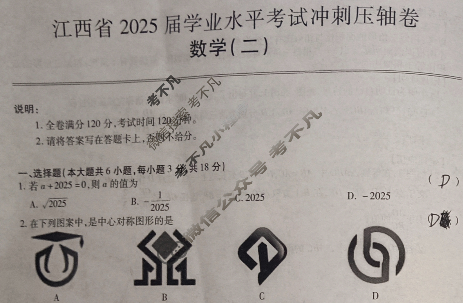 初中江西省2025届初中学业水平考试冲刺压轴卷(二)2数学试题