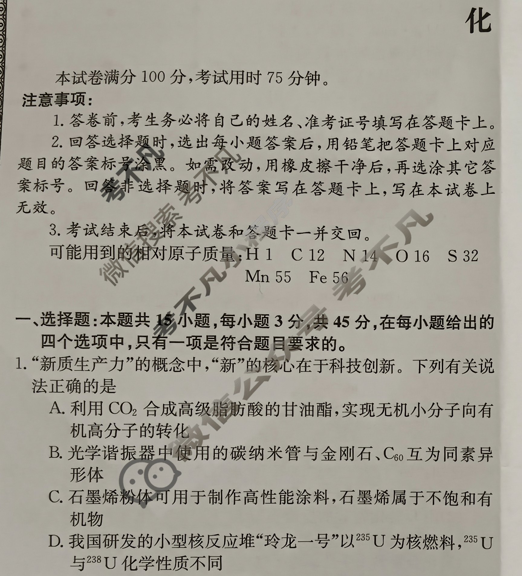 高三2025年普通高中学业水平选择性考试冲刺压轴金卷(二)2化学XKB-G3-EX试题