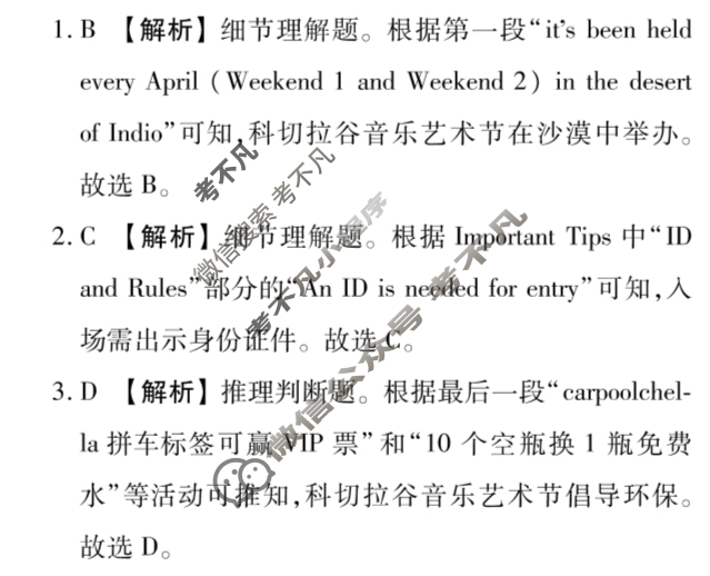 [衡水金卷]2025届高三年级5月份联考(广东省)英语答案