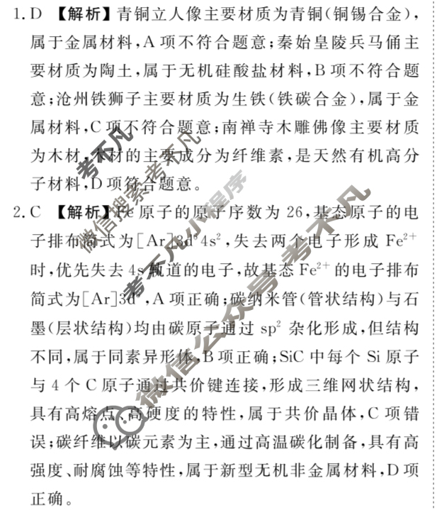 [衡水金卷]2025届高三年级5月份联考(广东省)化学答案