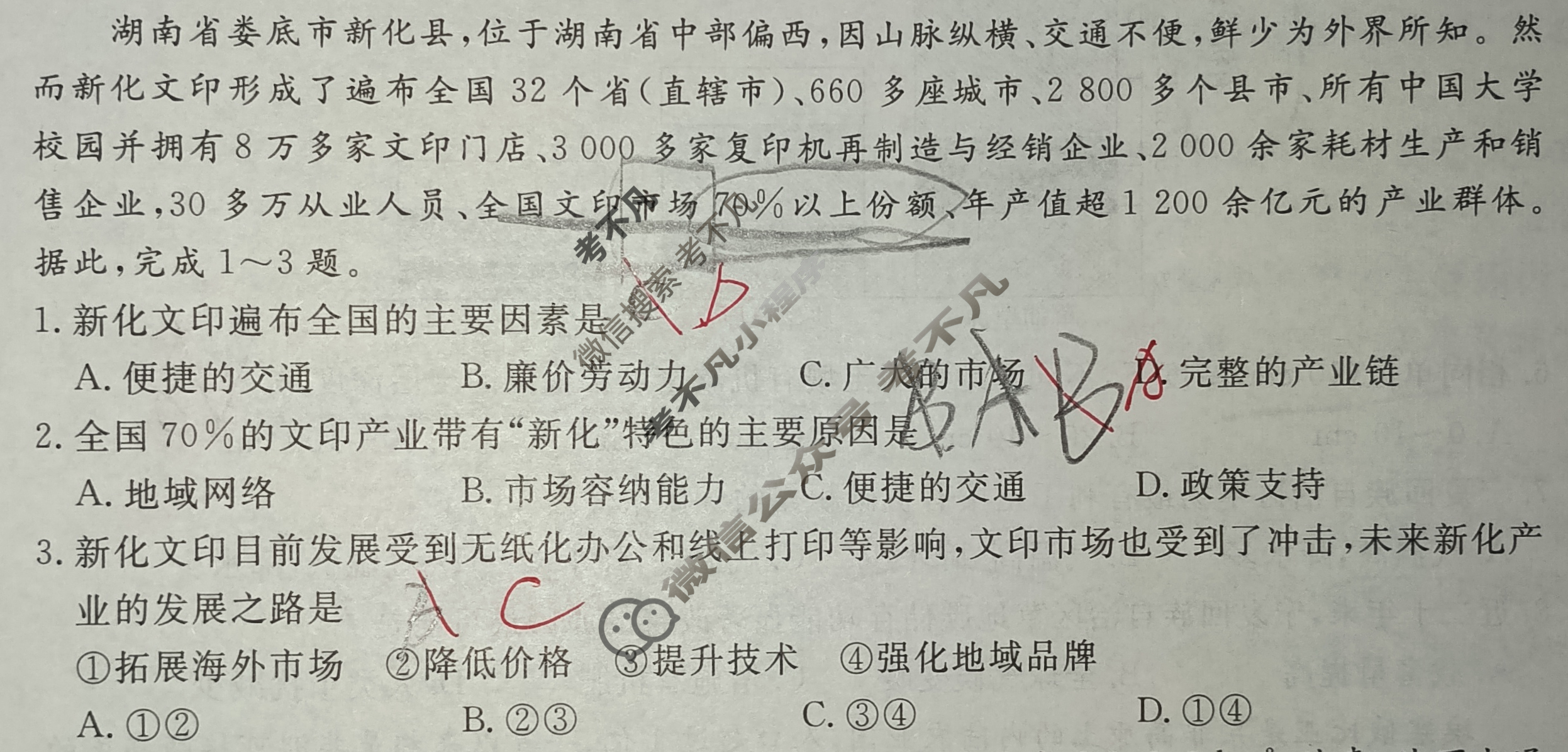 [名校大联考]2025届·普通高中名校联考信息卷(压轴一)地理试题