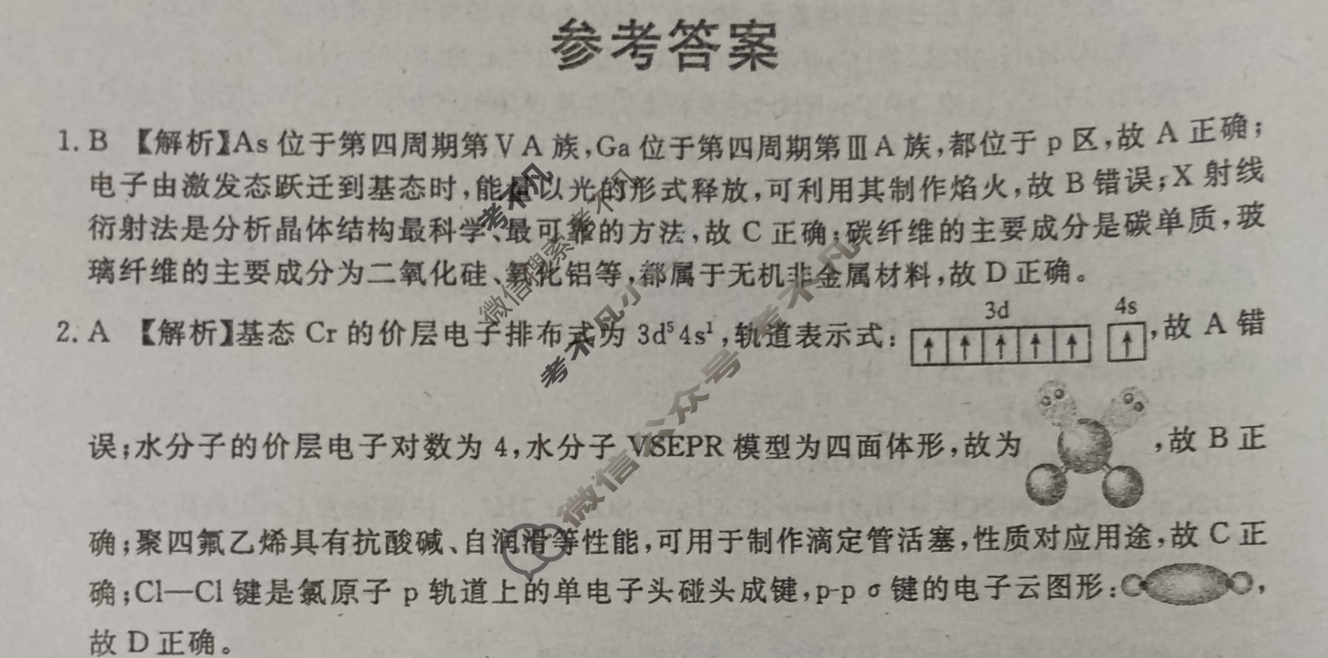 [名校大联考]2025届·普通高中名校联考信息卷(压轴一)化学答案