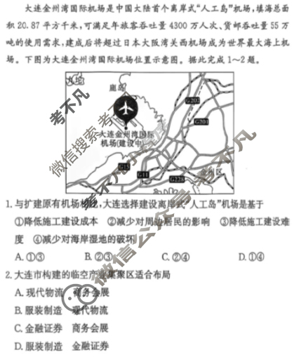 [炎德英才]名校联考联合体2025年春季高二年级5月联考地理试题
