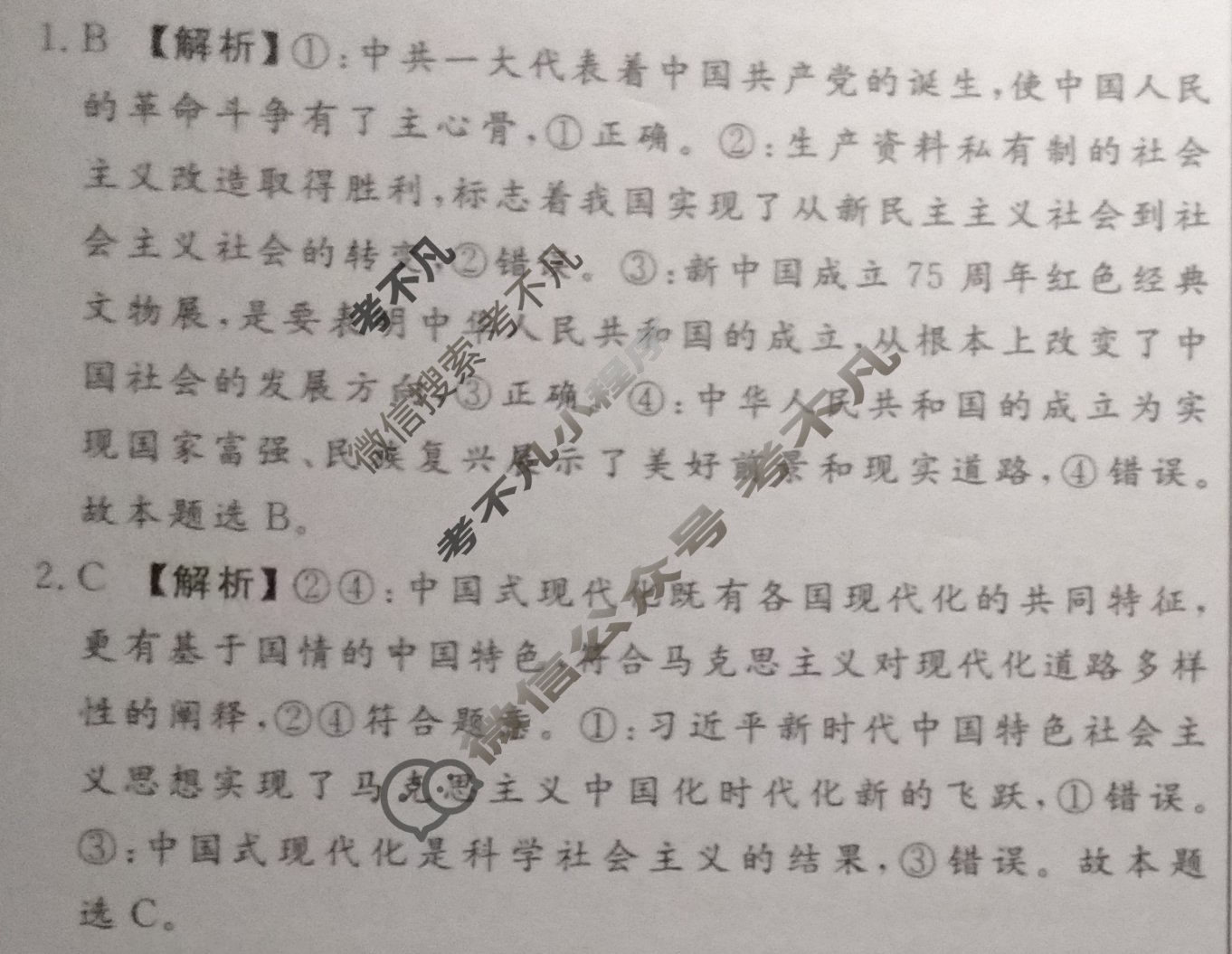 高三2025届高考预测压轴卷·(一)1政治①答案