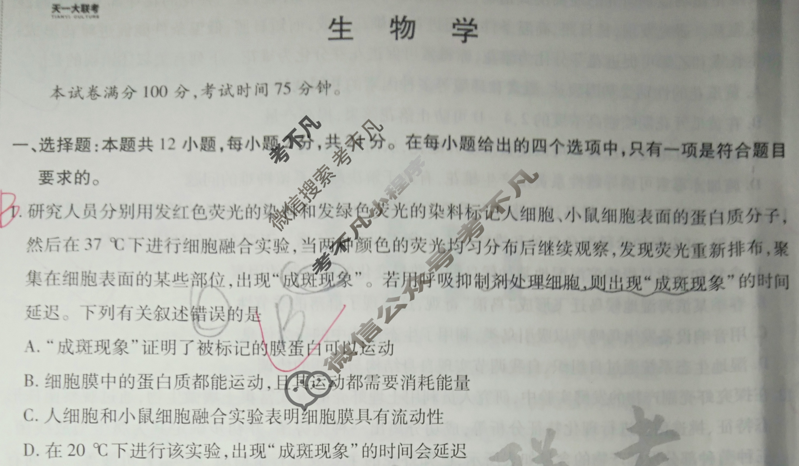 [天一大联考]高三2025届高考全真冲刺卷(四)4生物(湖南专版)试题