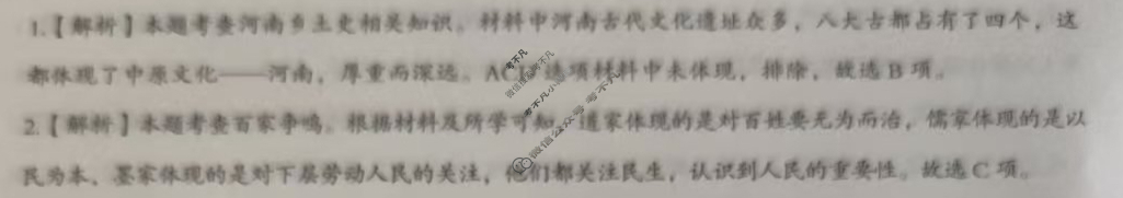 [文博志鸿]2025年河南省普通高中招生考试模拟试卷(导向二)历史答案