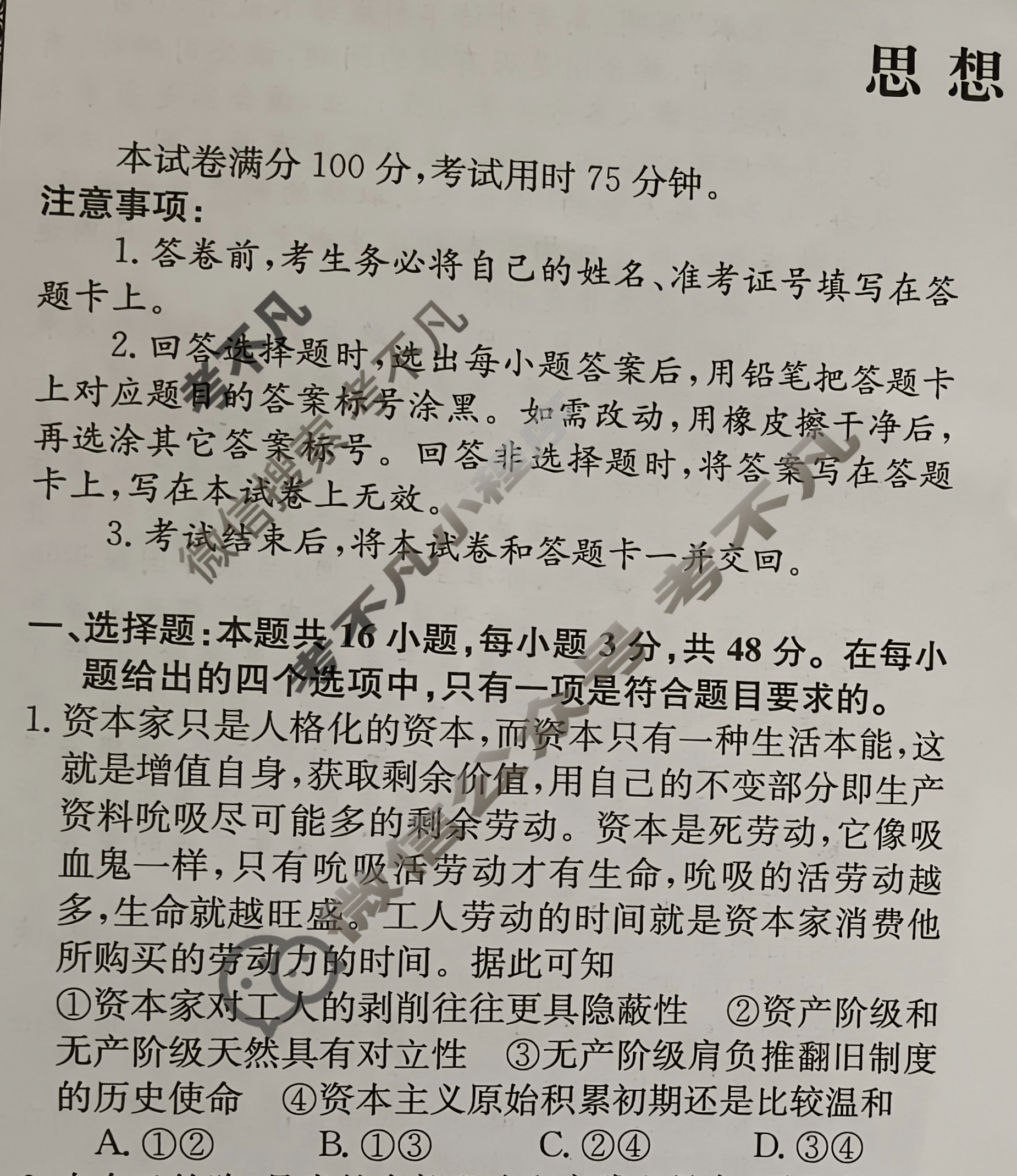 高三2025年普通高中学业水平选择性考试冲刺压轴金卷(二)2政治XKB-G5-EX试题