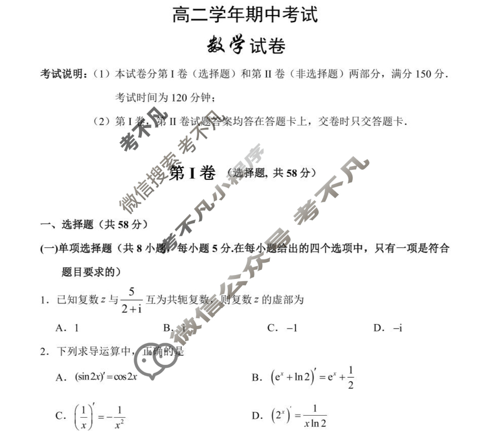 哈三中2024-2025学年下学期高二学期期中考试数学试题