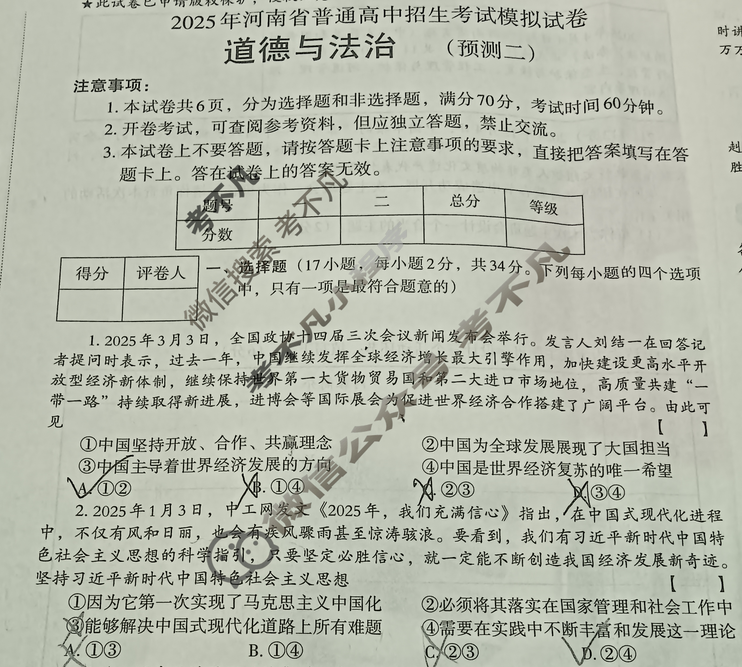 [文博志鸿]2025年河南省普通高中招生考试模拟试卷(预测二)道德与法治试题