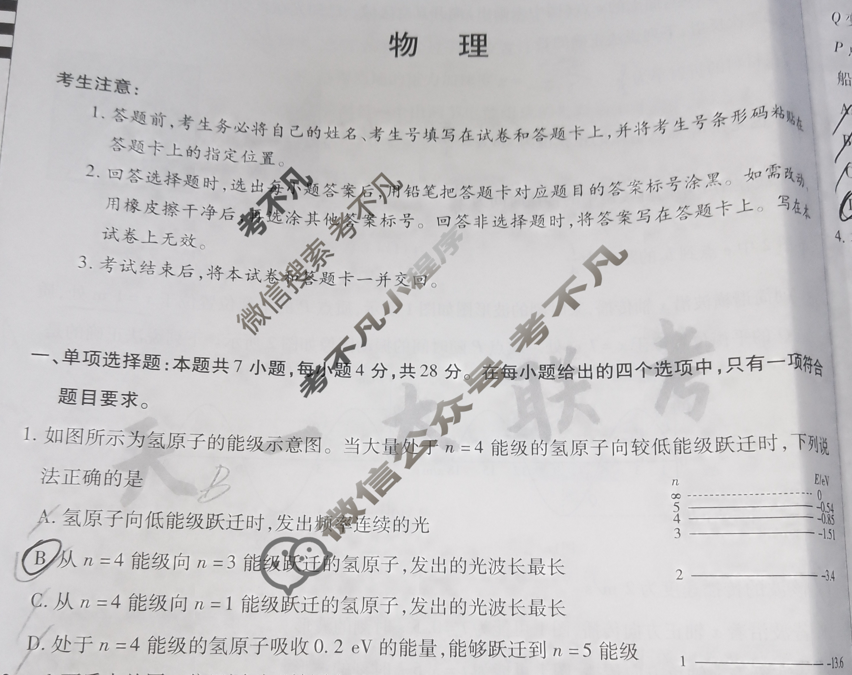 [天一大联考]高三2025年普通高等学校招生全国统一考试诊断卷·A卷物理(专版1)试题
