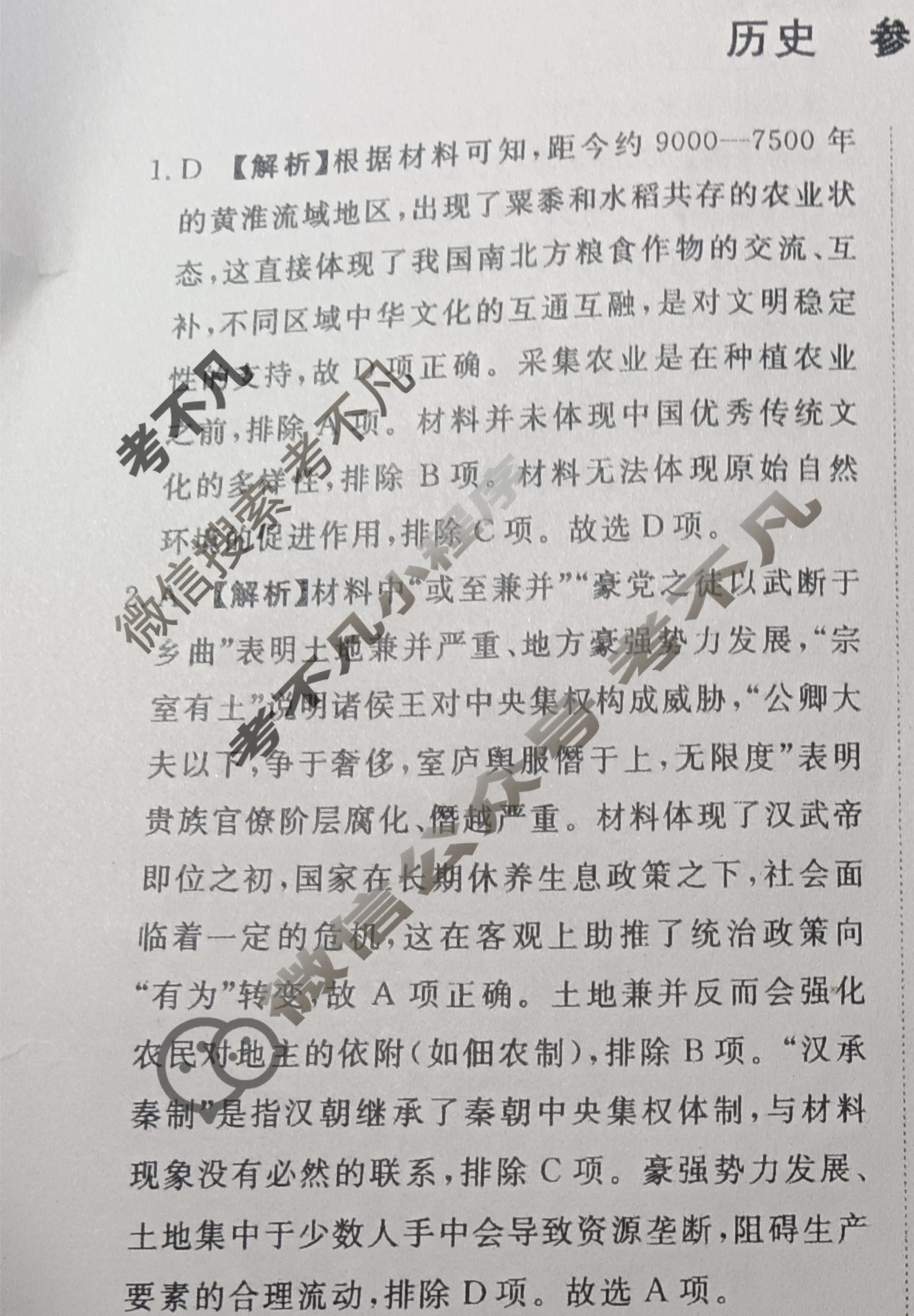 [青桐鸣]2025届普通高等学校招生全国统一考试高考押题联考卷(二)2历史答案
