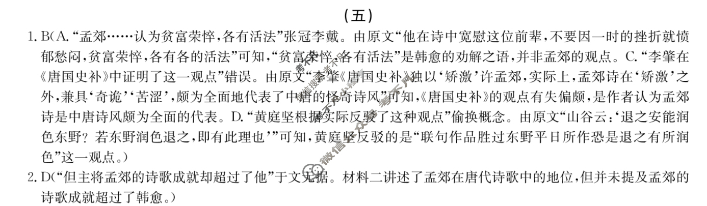 高三2025年普通高等学校招生全国统一考试冲刺金卷(五)5语文XKB-G1-YX答案