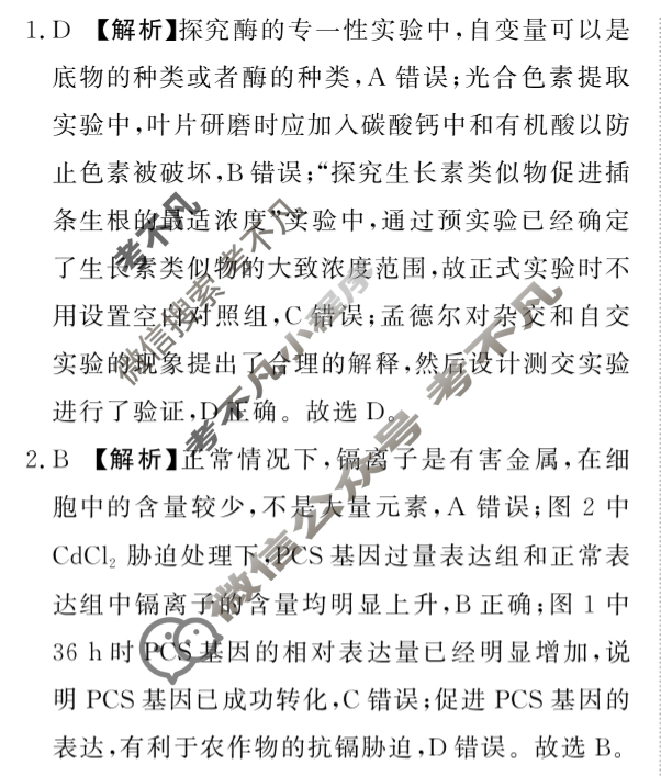[青桐鸣]河南省普通高中2024-2025学年高三考前适应性考试生物答案