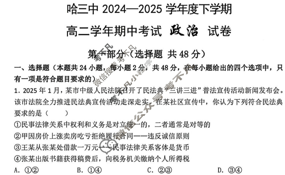 哈三中2024-2025学年下学期高二学期期中考试政治试题