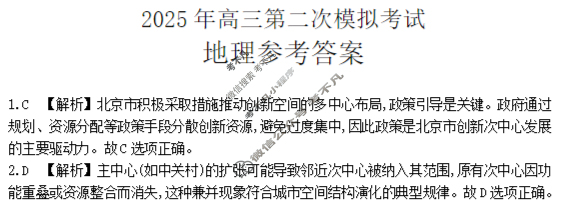 河北省保定市2025年高三第二次模拟考试(保定二模)地理答案