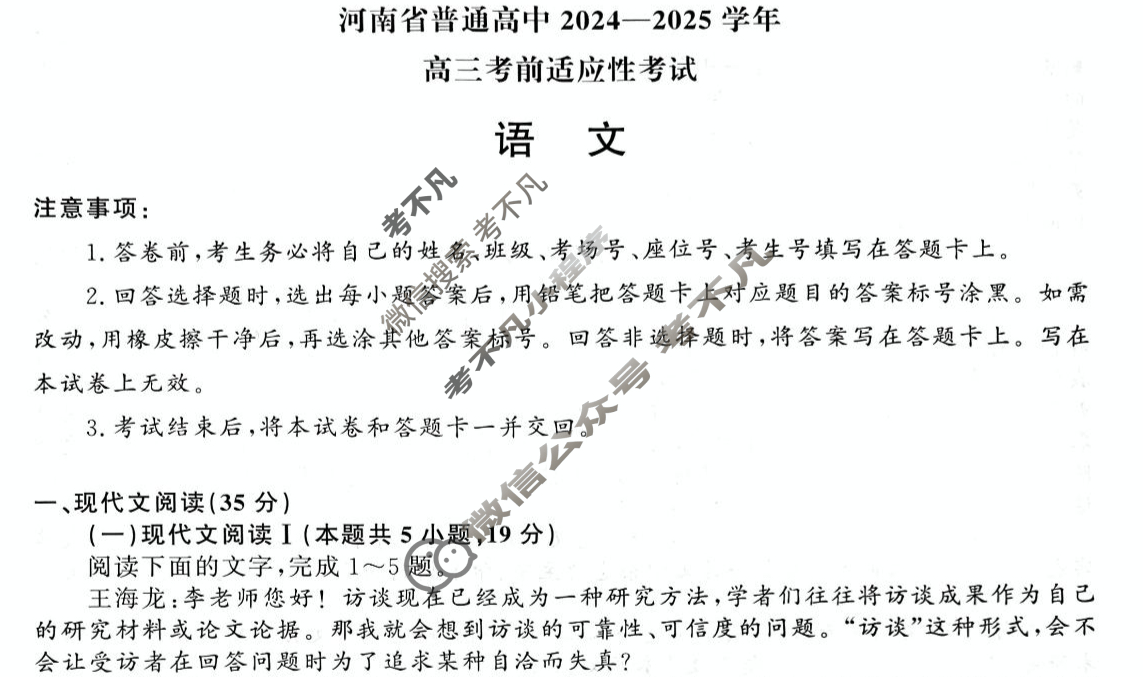 [青桐鸣]河南省普通高中2024-2025学年高三考前适应性考试语文试题