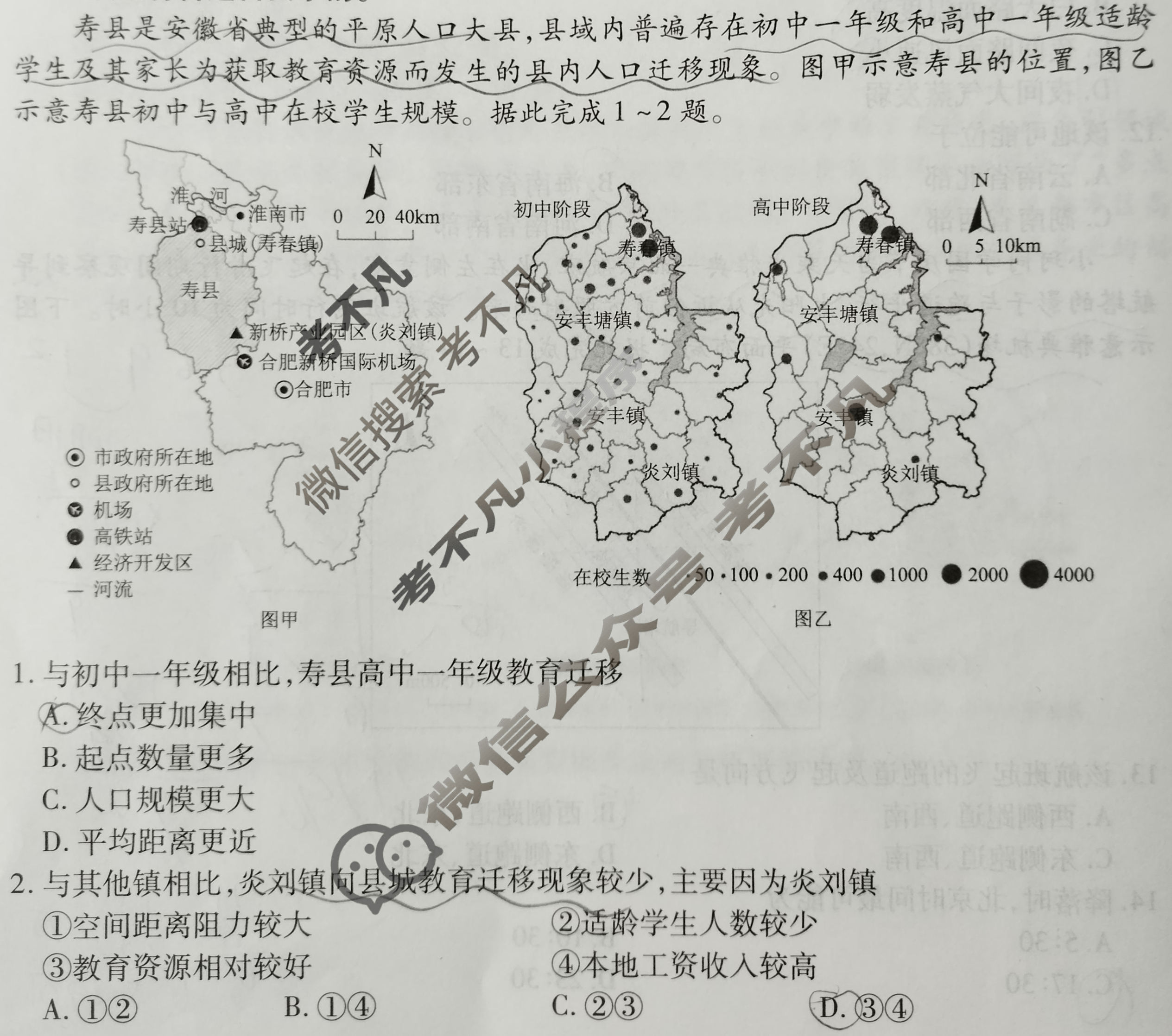 [衡水金卷]2025届高三年级5月份联考(广东省)地理试题