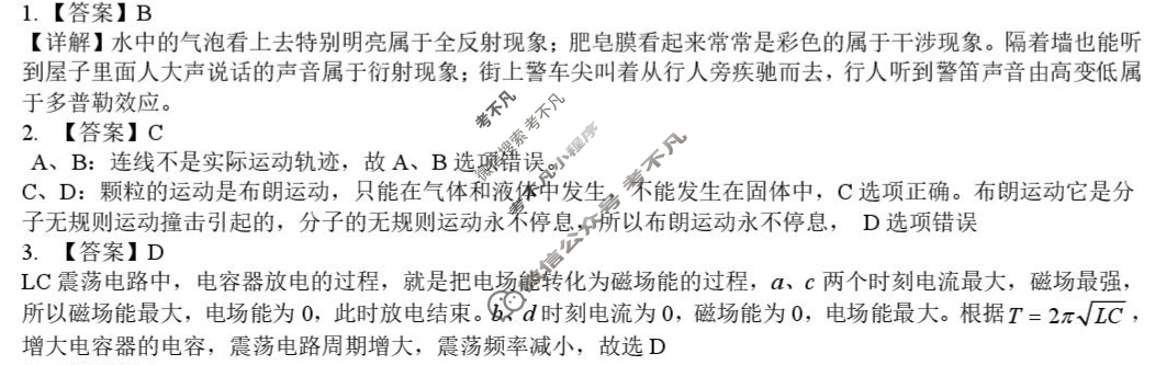 2023级"贵百河"5月高二年级新高考月考测试物理答案