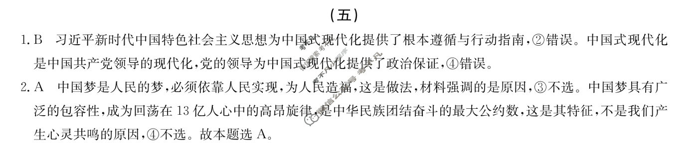 高三2025年普通高等学校招生全国统一考试冲刺金卷(五)5政治XKB-G1-YX答案