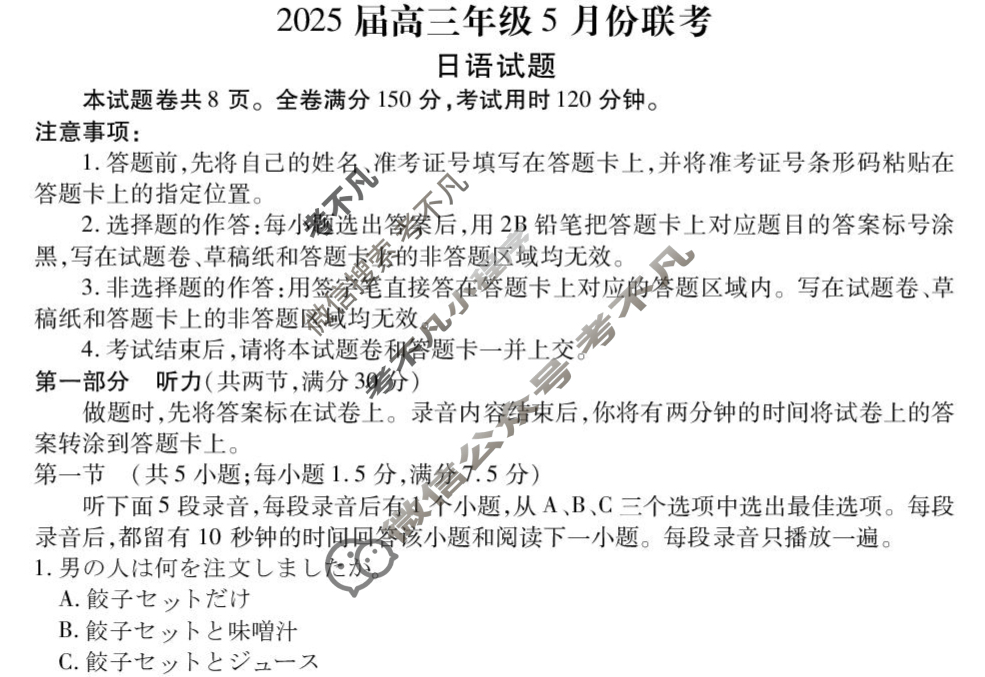 [衡水金卷]2025届高三年级5月份联考(广东省)日语试题