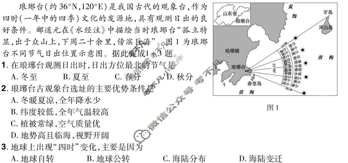 [中原名校]2024-2025学年九年级第二次学业质量测试地理试题