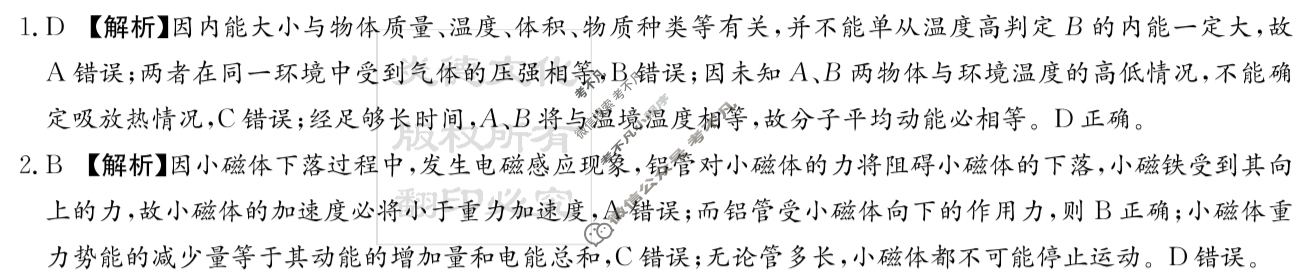 [炎德英才]名校联考联合体2025年春季高二年级5月联考物理答案