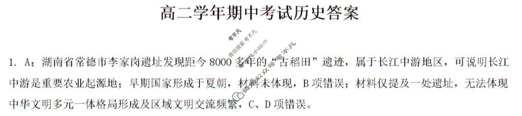 哈三中2024-2025学年下学期高二学期期中考试历史答案