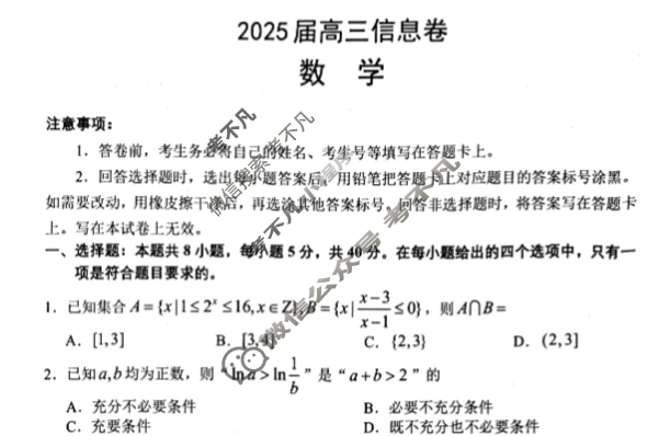 南昌市2025届高三第三次模拟测试(南昌三模)数学试题