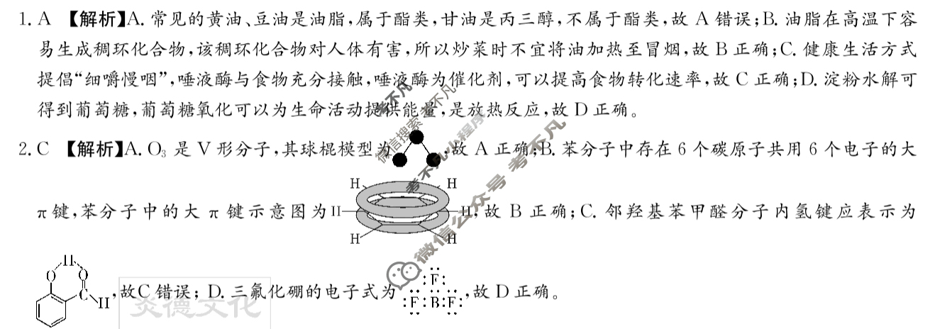 [炎德英才]名校联考联合体2025年春季高二年级5月联考化学答案
