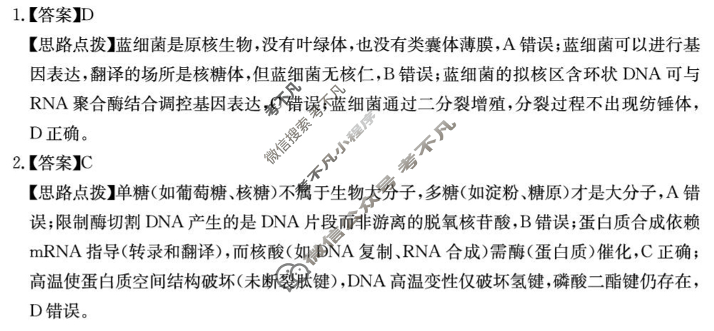 四川省2025届高三第二次教学质量联合测评(5月)生物答案