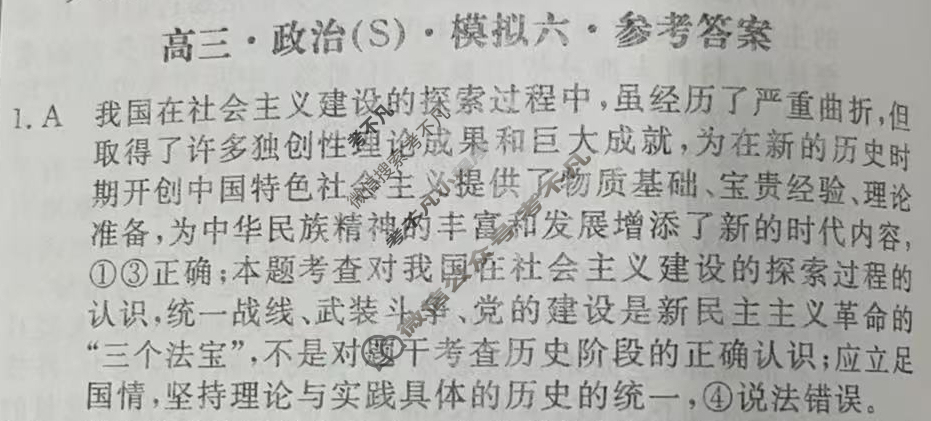 [黄冈八模]2025届高三模拟测试卷(六)6政治(S)答案