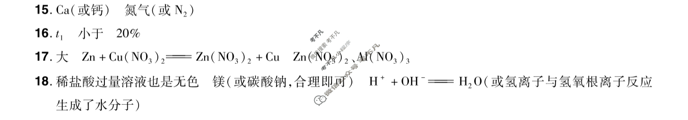 [中原名校]2024-2025学年九年级第二次学业质量测试化学答案