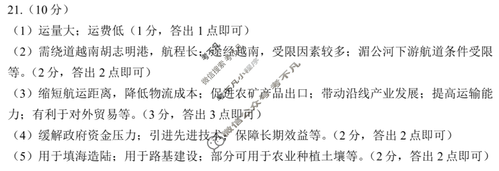 [中原名校]2024-2025学年九年级第二次学业质量测试地理答案