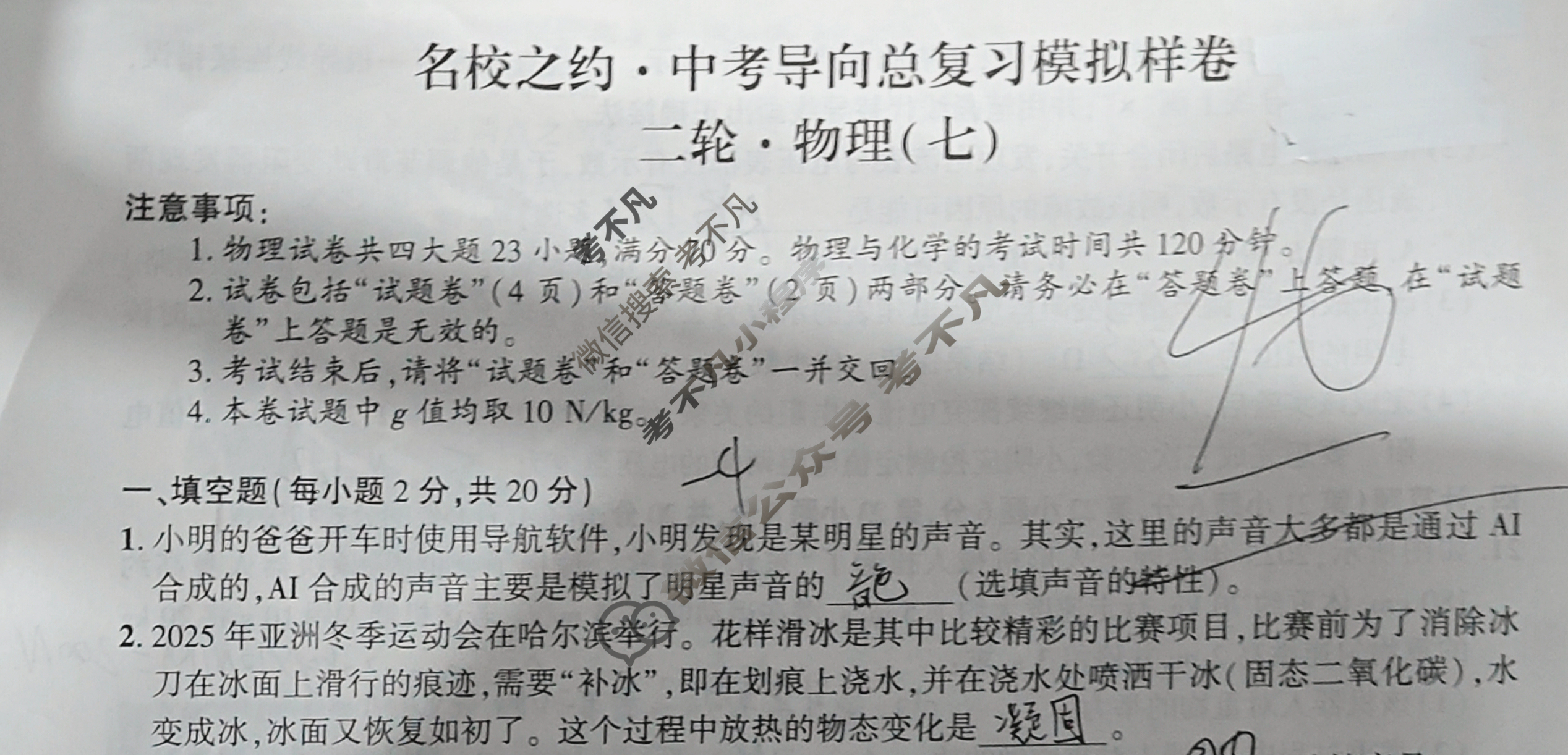 [名校之约]2025届中考导向总复习模拟样卷 二轮(七)7物理试题