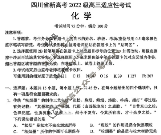 2025年四川省新高考2022级高三适应性考试(5月)化学试题