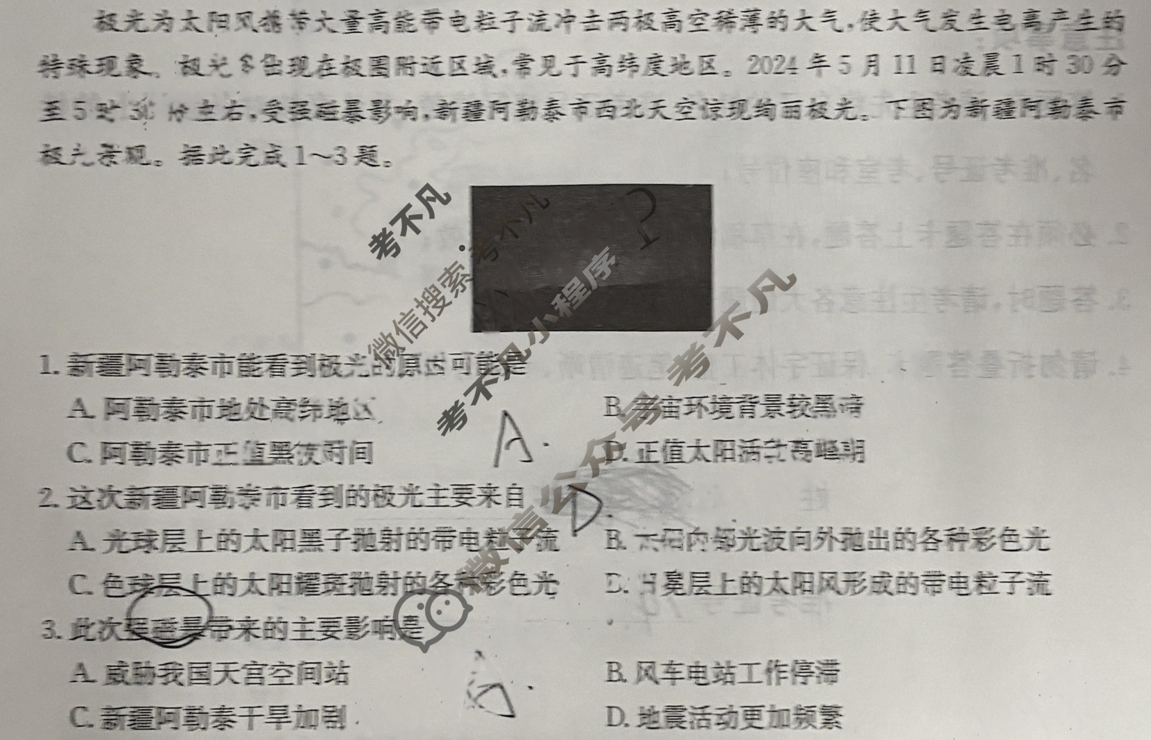 高一2025年湖南省普通高中学业水平合格性考试仿真试卷(专家版三)地理试题