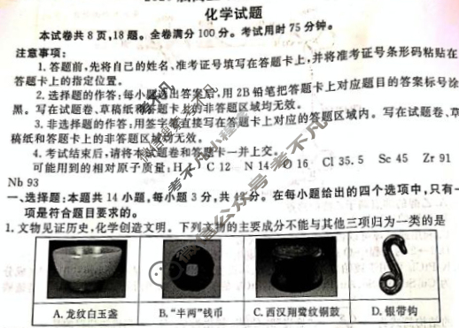 [衡水金卷]河南省2025届高三年级5月模拟考化学试题