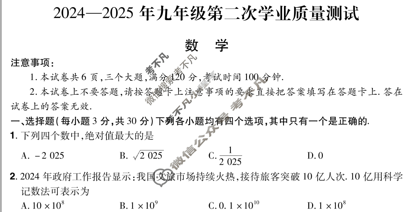 [中原名校]2024-2025学年九年级第二次学业质量测试数学试题