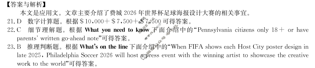 高三2025年普通高等学校招生全国统一考试猜题密卷(二)2英语答案