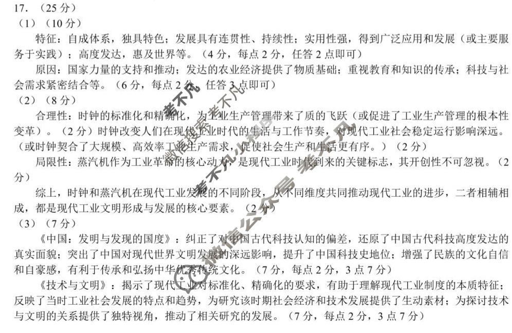 2025年四川省新高考2022级高三适应性考试(5月)历史答案