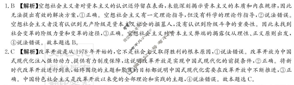 [炎德英才]名校联考联合体2025年春季高二年级5月联考政治答案