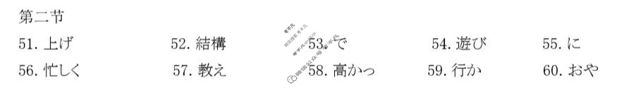 [青桐鸣]2025届普通高等学校招生全国统一考试河南省高三5月联考日语答案